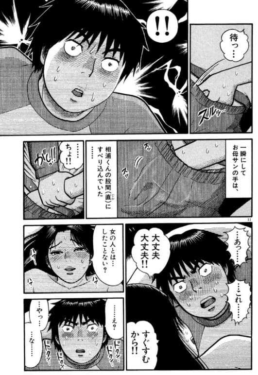 花園メリーゴーランドのエロシーン9