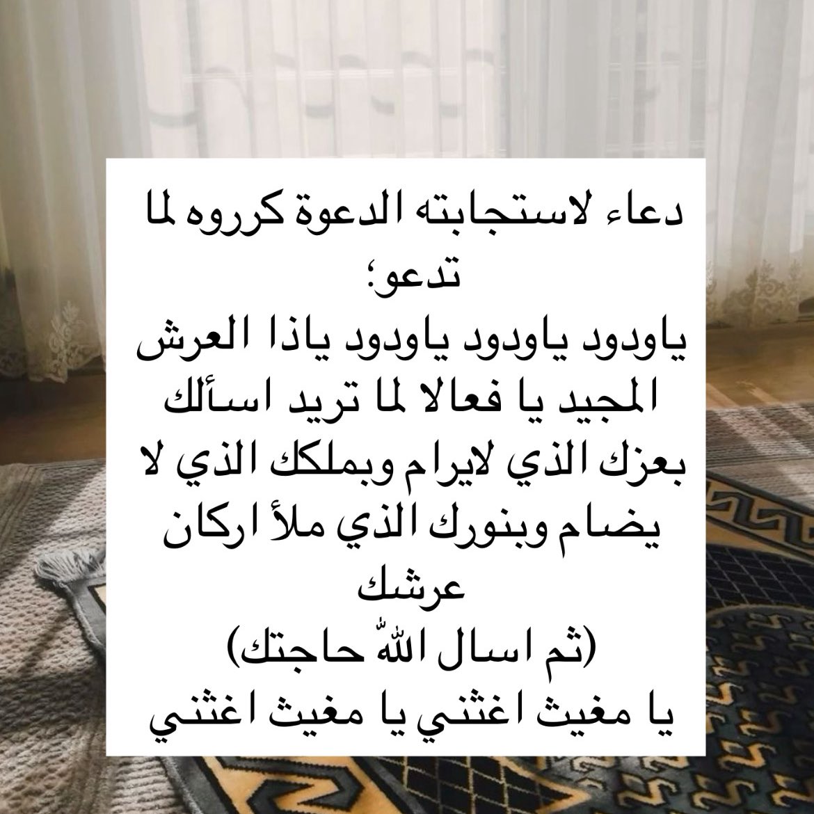 كرروا هذا الدعاء 

يا من دبر ليوسف أمره ، دبر لي أمري و أصلح لي حالي و أمري كله .. اللهم اقض حاجتي وفك كربتي وآنس وحدتي وفرج همي 🌱. #عرفات