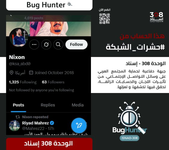 Ain Atlas 2 (@ainatlasain225) on Twitter photo تحذير:
فريق <a href="/bughunter_App/">Bug Hunter</a> أجرى تحقيقاً دقيقاً بشأن الحساب:x.com/intent/user?us…
ويوصي بحظره والتبليغ عنه
-التقييم:حساب زائف(طبقة2- #ذباب_إلكتروني)مدعوم من الشبكة
-أنشطته:
نشر خطاب تخذيل ممنهج+تبني أجندة الوحدة 8200+فتن طائفية+معلومات مضللة+تعزيز الانقسام المجتمعي. تحذير:
فريق <a href="/bughunter_App/">Bug Hunter</a> أجرى تحقيقاً دقيقاً بشأن الحساب:x.com/intent/user?us…
ويوصي بحظره والتبليغ عنه
-التقييم:حساب زائف(طبقة2- #ذباب_إلكتروني)مدعوم من الشبكة
-أنشطته:
نشر خطاب تخذيل ممنهج+تبني أجندة الوحدة 8200+فتن طائفية+معلومات مضللة+تعزيز الانقسام المجتمعي.