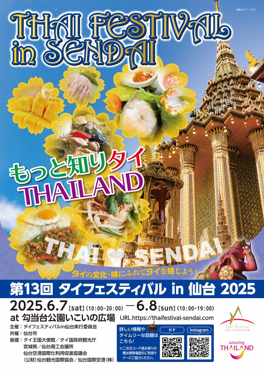ThaiHyper's tweet photo. 第13回「タイフェスティバルin仙台2025」開催迫る！6/7(土)・8(日) 勾当台公園 
https://t.co/ygHKVNH3lQ
@thaifessendai https://t.co/nYKvvpLdKC