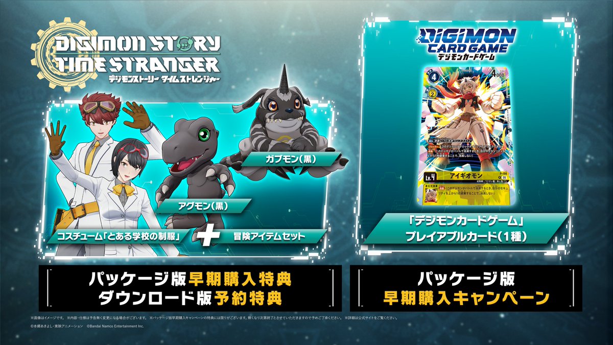 ◤各種特典紹介◢ 🌟パッケージ版早期購入特典/DL版予約特典