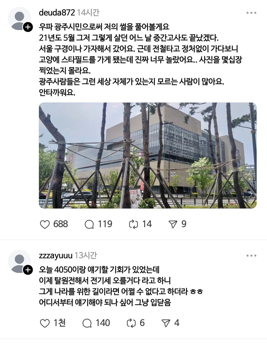 지역비하가 일상인 SNS 스레드 이거 진짜 대책이 필요한듯 인스타 스레드가 사람들 너무 심각하게 망치고 있음 김문수 이미지 세탁도 여기서 다 됨 
지금은 트럼프 가지고 패싱당했다고 난리치는데 너무 심각한거 아님?