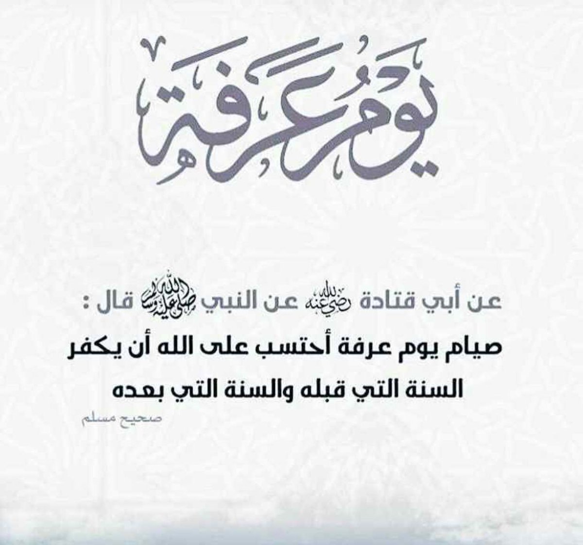 bedro2020's tweet photo. #يوم_عرفة https://t.co/uSLtpRKcMR