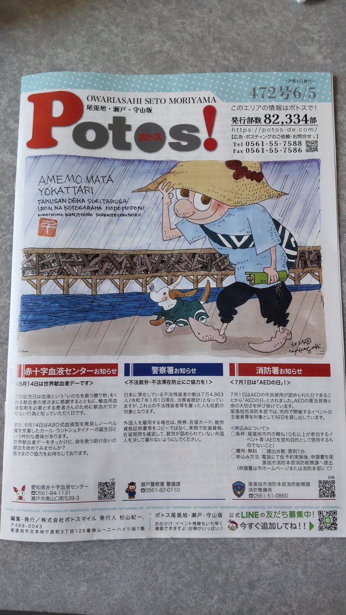 satekate1809's tweet image. 尾張旭・瀬戸・守山区の情報誌、 #Potos！ に、うちのニョロニョロ娘が掲載されました。
ニョロニョロʕ•ᴥ•ʔ