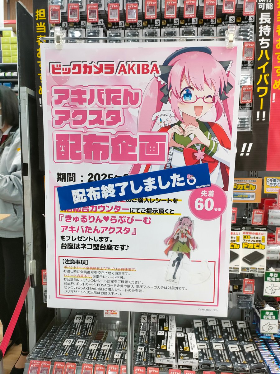 jon_num_4's tweet photo. 近江の国から #アキバたん ちへ

無事アクスタをゲットできました。

#ビッカメ娘 https://t.co/MKdt4IY8ss