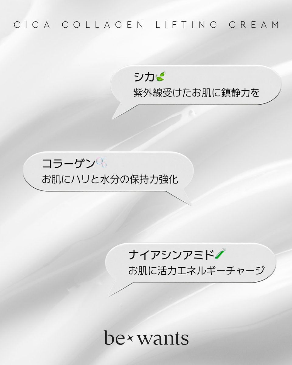 𝗖𝗶𝗰𝗮 𝗖𝗼𝗹𝗹𝗮𝗴𝗲𝗻 𝗟𝗶𝗳𝘁𝗶𝗻𝗴 𝗖𝗿𝗲𝗮𝗺

🍃シカ
刺激受けたお肌に鎮静力を伝える

🫧コラーゲン
ハリと保湿の維持力を強く

🧪ナイアシンアミド
お肌に活力エネルギーチャージ

１本で終わらせる鎮静保湿ケア🩷
只今Qoo10メガ割で最大セールやっております🤗🤗
