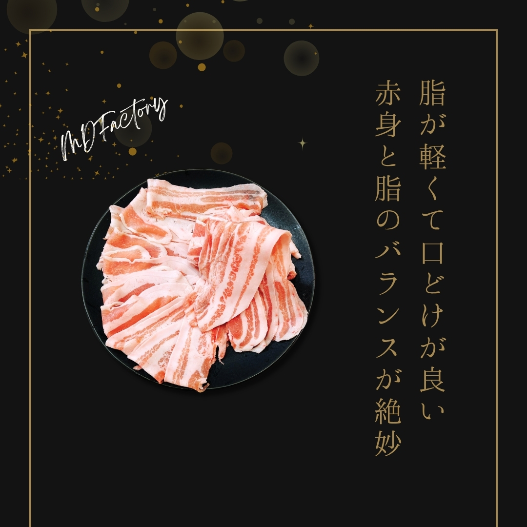 MDFactory1's tweet photo. 脂がまろやかで旨みしっかり！銘柄豚のバラ薄切り1.6mmスライス🐷
しゃぶしゃぶ、肉巻き、炒め物に大活躍！
シンプル調理で美味しさ際立ちます✨
▼商品ページはこちら
https://t.co/c5M4c7ve0x

#MDF #MDFactory #工場直送 #精肉ギフト #食肉卸売 #冷凍お肉
#しゃぶしゃぶ #肉巻き #薄切りバラ肉 https://t.co/4C0POHRs6c