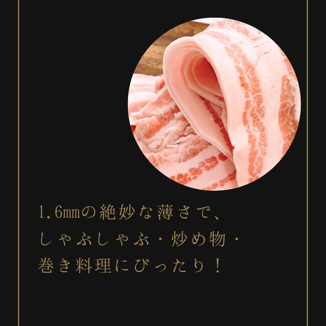 MDFactory1's tweet photo. 脂がまろやかで旨みしっかり！銘柄豚のバラ薄切り1.6mmスライス🐷
しゃぶしゃぶ、肉巻き、炒め物に大活躍！
シンプル調理で美味しさ際立ちます✨
▼商品ページはこちら
https://t.co/c5M4c7ve0x

#MDF #MDFactory #工場直送 #精肉ギフト #食肉卸売 #冷凍お肉
#しゃぶしゃぶ #肉巻き #薄切りバラ肉 https://t.co/4C0POHRs6c