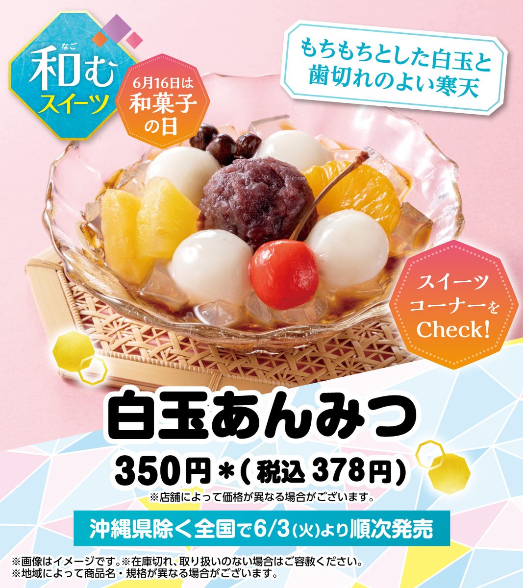 セブンで和菓子の日(ღˇ◡ˇ)🍡 🍵❖┈❖┈❖🍵 見た目も涼やか