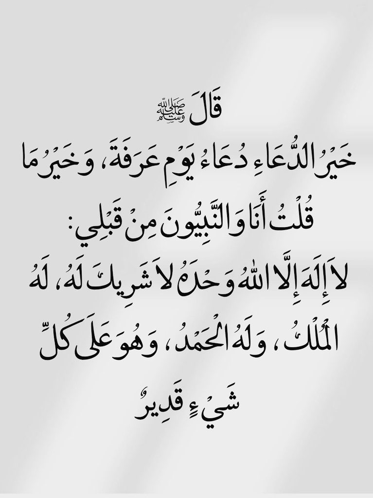 heew1111's tweet photo. #صيام يوم عرفه ١٤٤٦ https://t.co/iFtDYSVh7f