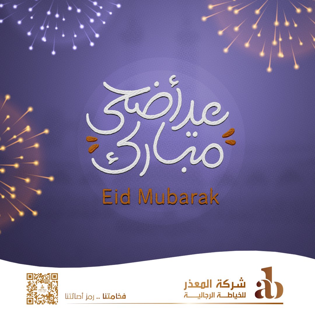 ab_almathr's tweet photo. شركة المعذر للخياطة الرجالية تهنيكم بحلول عيد الاضحى المبارك، كل عام و انتم بخير ✨✨✨ https://t.co/SgpDqHJrzr