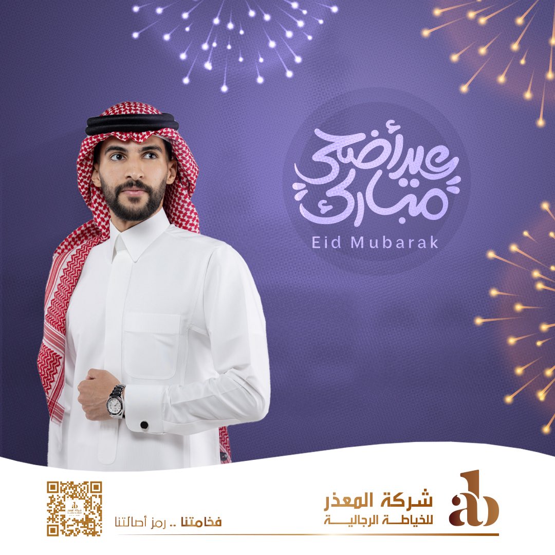 ab_almathr's tweet photo. شركة المعذر للخياطة الرجالية تهنيكم بحلول عيد الاضحى المبارك، كل عام و انتم بخير ✨✨✨ https://t.co/SgpDqHJrzr
