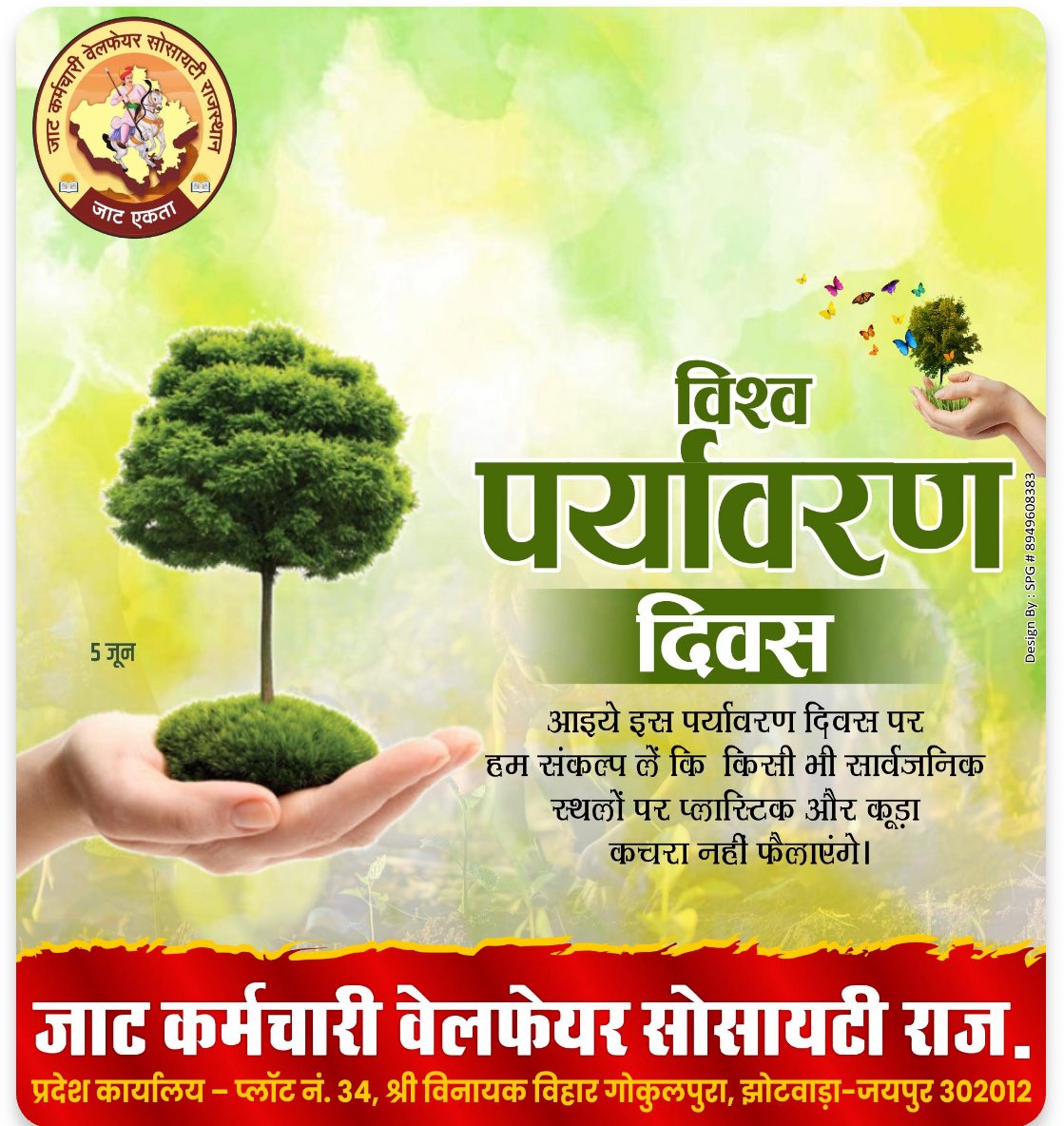 विश्व पर्यावरण दिवस 
#WorldEnvironmentDay2025