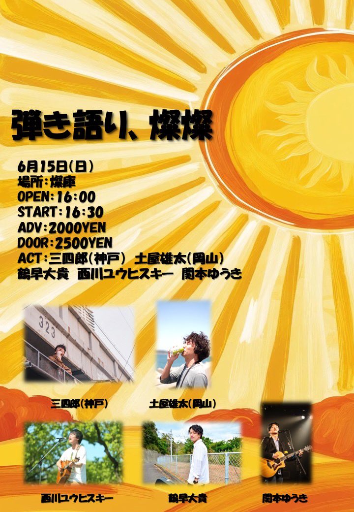 周南ライズありがとうございました！

約束と再会の日。
とても幸せな時間を過ごさせて頂きました！
そして１０月に周南ライズ帰ってくる約束したからねー！

さぁ、香川に帰って次は１５日！
燦庫で待ってる！

まだまだ予約間に合うから！
駆け付けて下さい！！

宜しくお願いします！