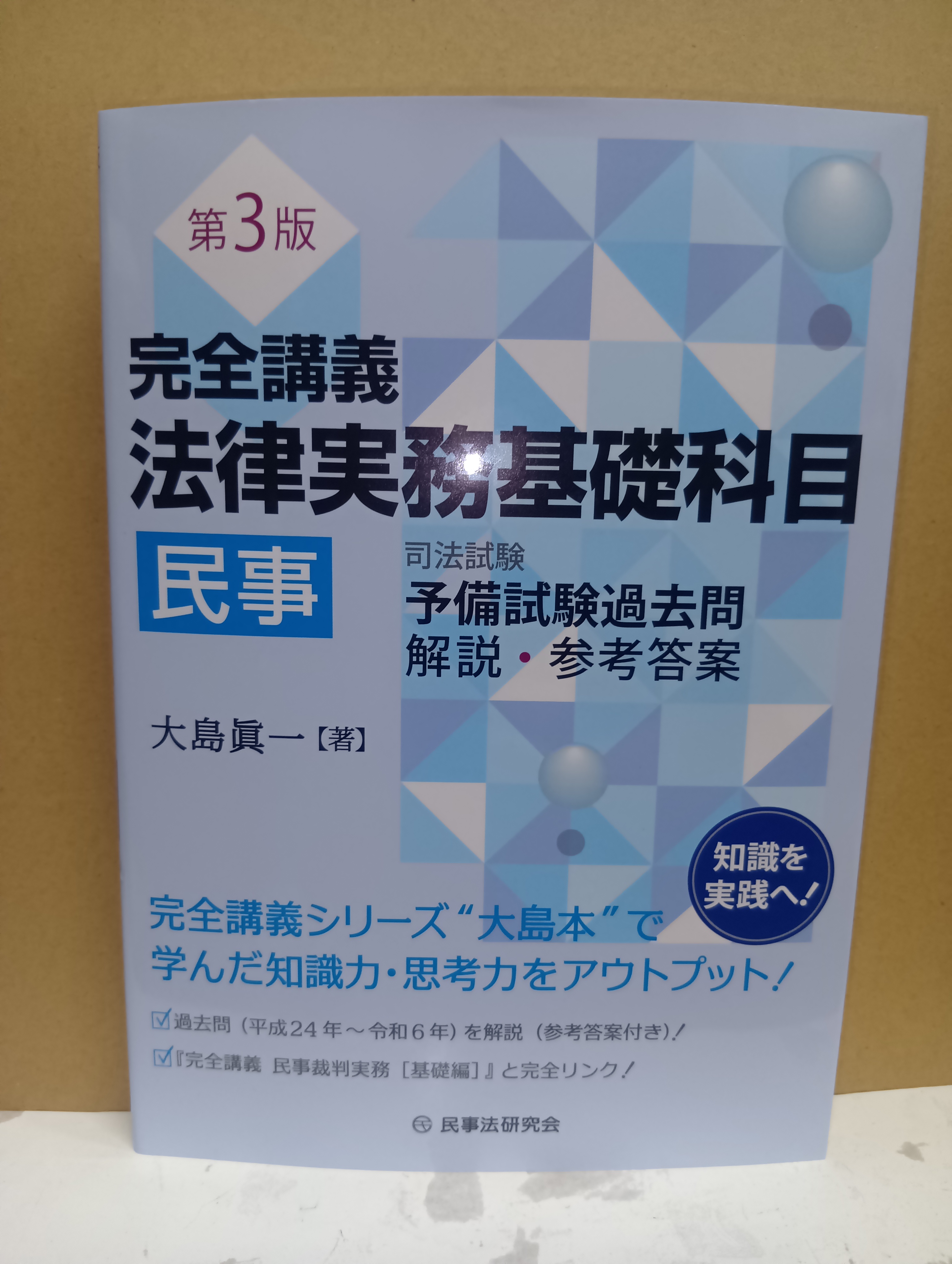 Amazon.co.jp: 完全講義民事裁判実務予備試験受験生向け基礎編