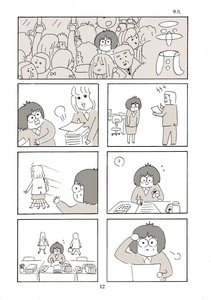 平凡
#さくまのまんが 