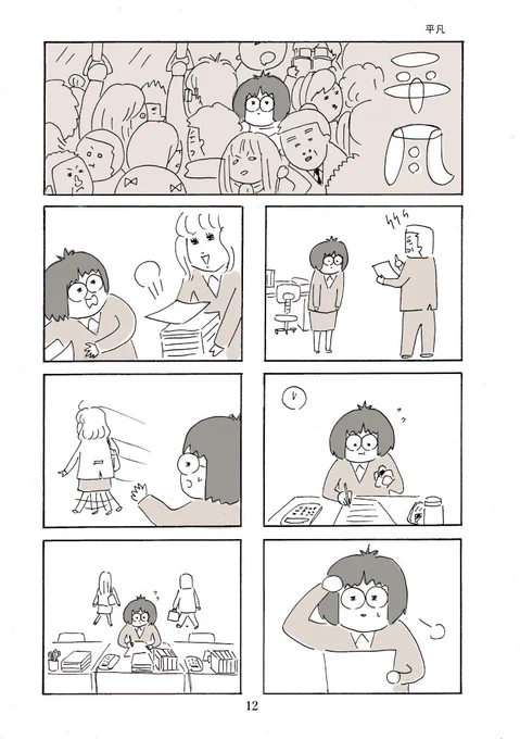 平凡
#さくまのまんが 