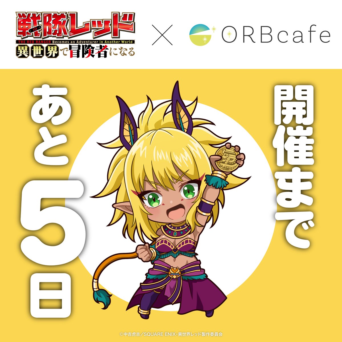 葬送のフリーレン ハロウィン 荻野屋 釜めし ORBcafe 注文特典