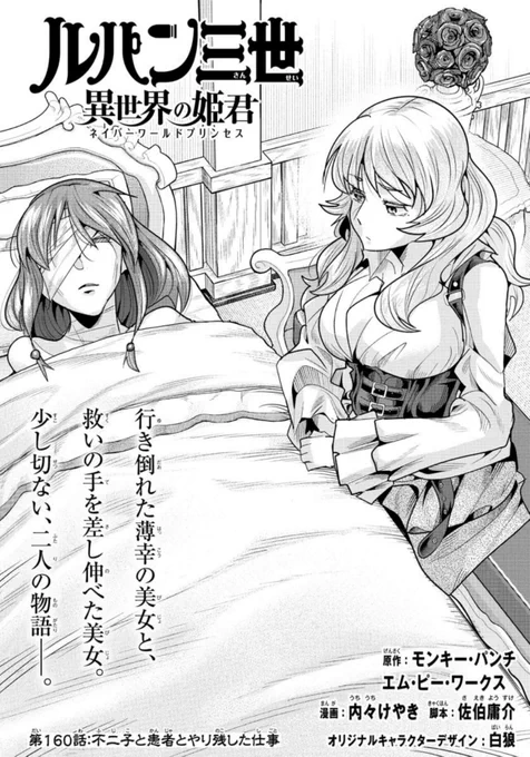 「#週チャン」27号で 「#ルパン三世 異世界の姫君」160話掲載! 
 不二子の異世界ライフ!或る女性との出会いと別れ…
最新単行本15巻好評発売中!
 公式https://t.co/kxAlheO9Y9…
ニコニコhttps://t.co/f8u3PQP0Wx
Amazon https://t.co/ObObi2ibzB 