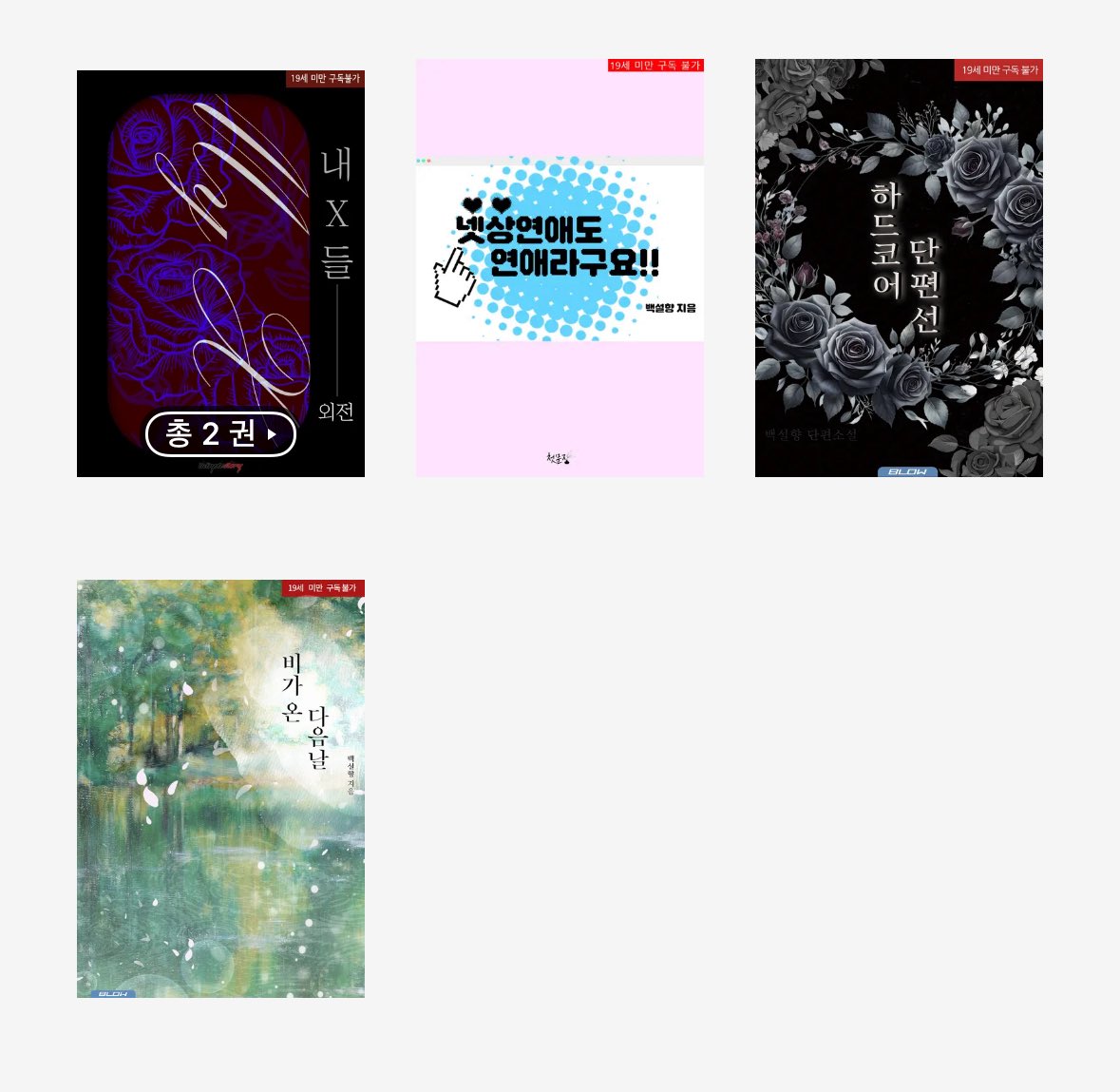 #rt 
늦었지만 좋은 날이 찾아온 기념으로
추첨을 통해 두분께 제 작품 전권을 선물해 드립니다.

당발은 20일에 하도록 하겠습니다. ☺️