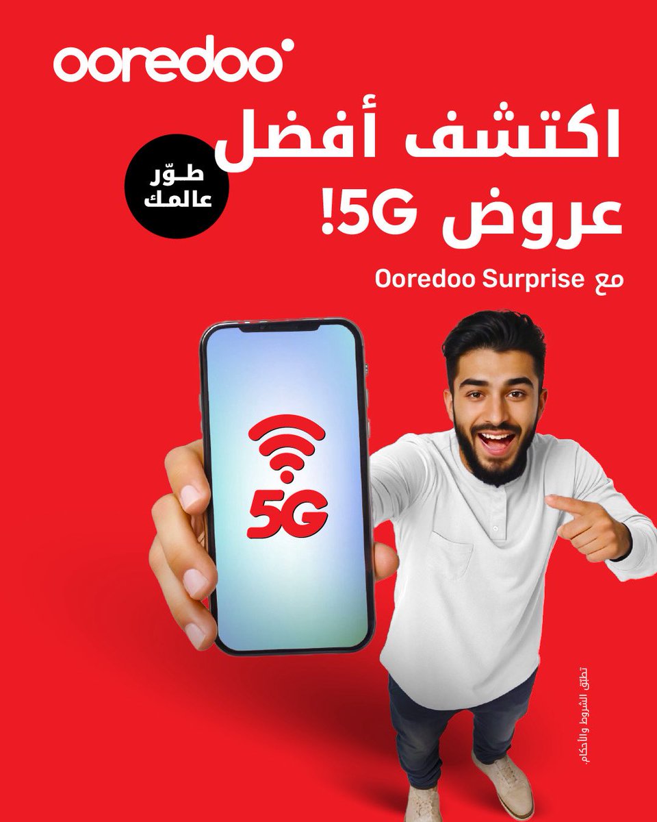 ⚡ أقوى عروض  5Gمع ! 🚀Ooredoo Surprise استمتع بأسرع إنترنت وأفضل تجربة  5Gمع عروض حصرية ما تتطوّف! 🌍
📍 زور أقرب فرع Ooredoo
🛒 تسوّق من موقعنا الإلكتروني
📞 اتصل على 111 للمزيد من التفاصيل.