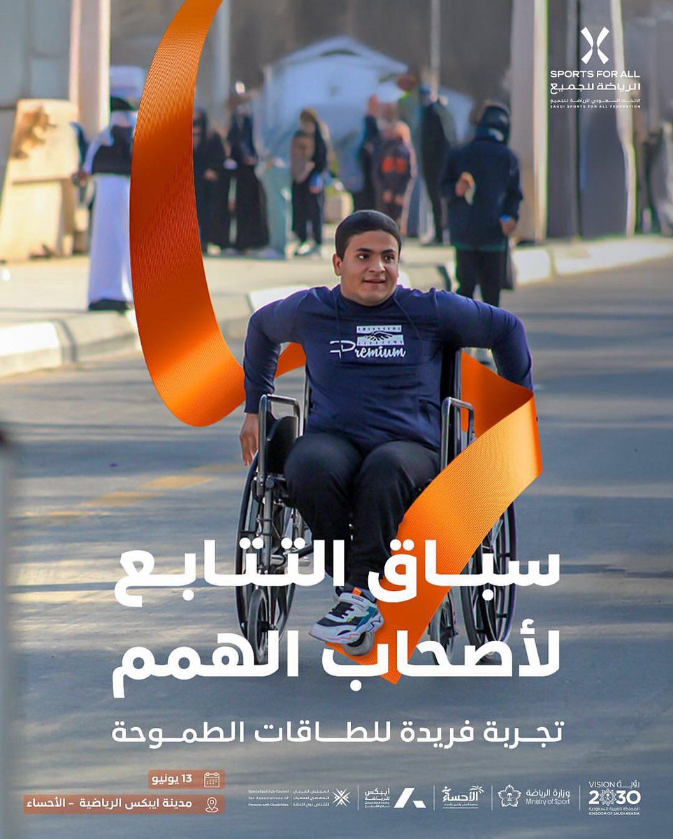 تستضيف مدينة #أبيكس_الرياضية سباق التتابع لأصحاب الهمم
تجربة ممتعة لفئات متعددة

13 يونيو | يوم الجمعة