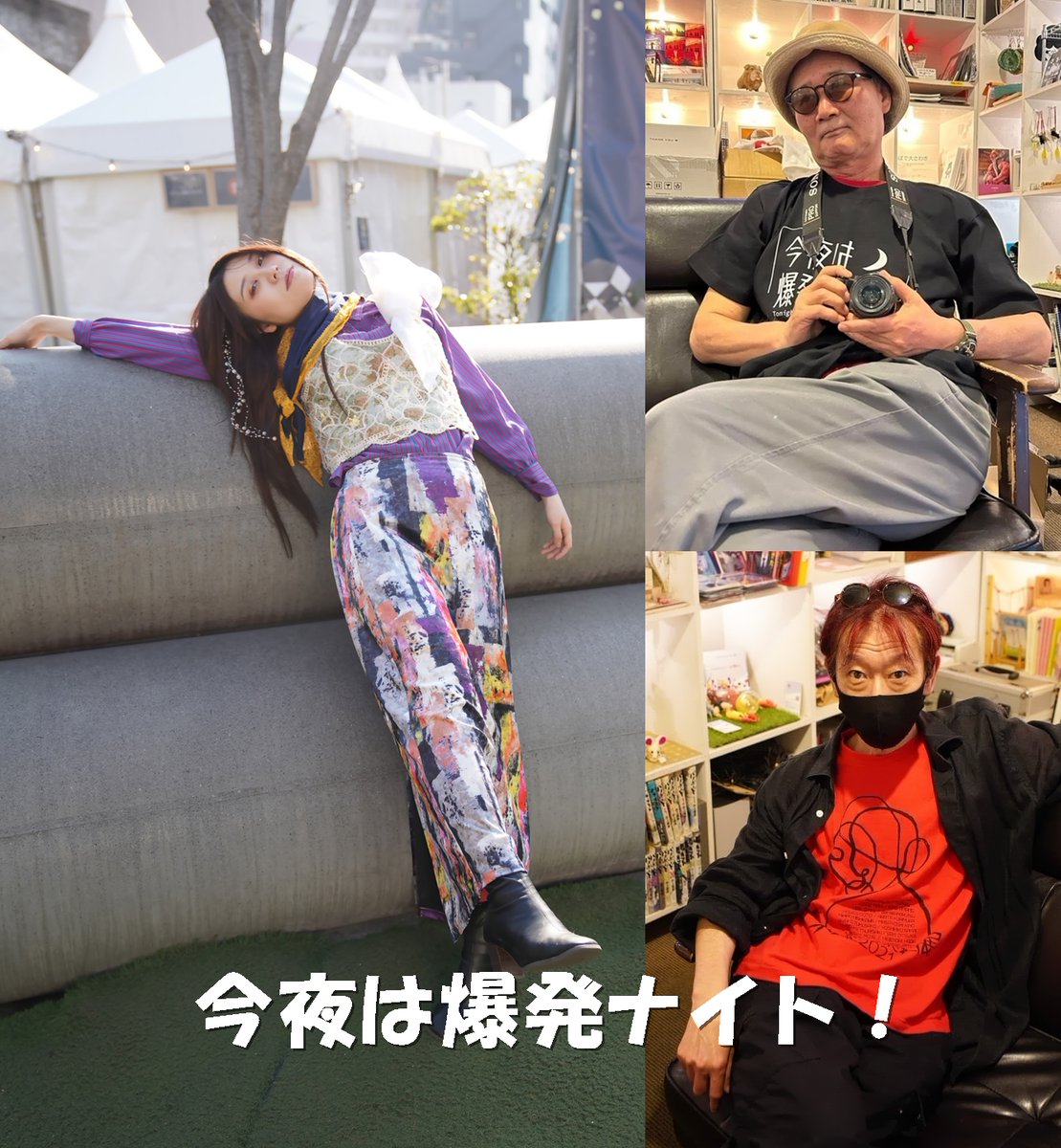 howdygoto's tweet photo. 「今夜は爆発ナイト！」
今日の6月5日（木）は、世田谷Webテレビ提供「今夜は爆発ナイト！」の生配信日。
今回でもう27回目、19時30分からの30分番組です。
ゲストは、女優の有泉亜寿さん。
今回のテーマは、「座右の銘」
■￼世田谷Webテレビ
https://t.co/FsDyu3hffK https://t.co/dsWC5U5k37