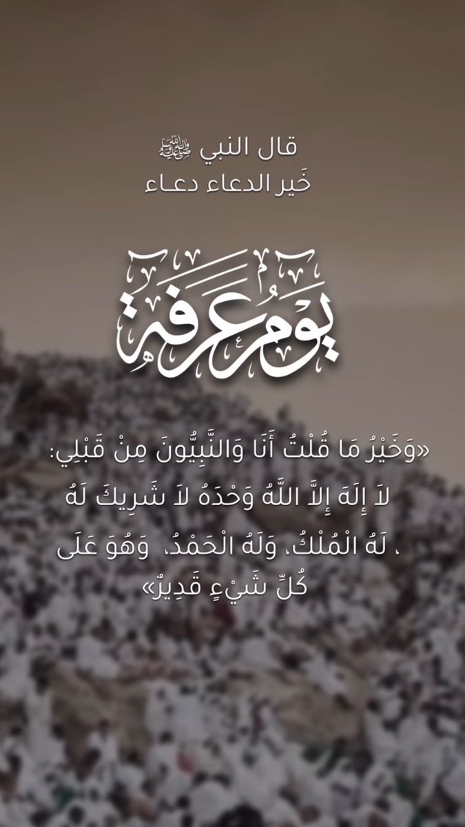 #يوم_عرفه_١٤٤٦