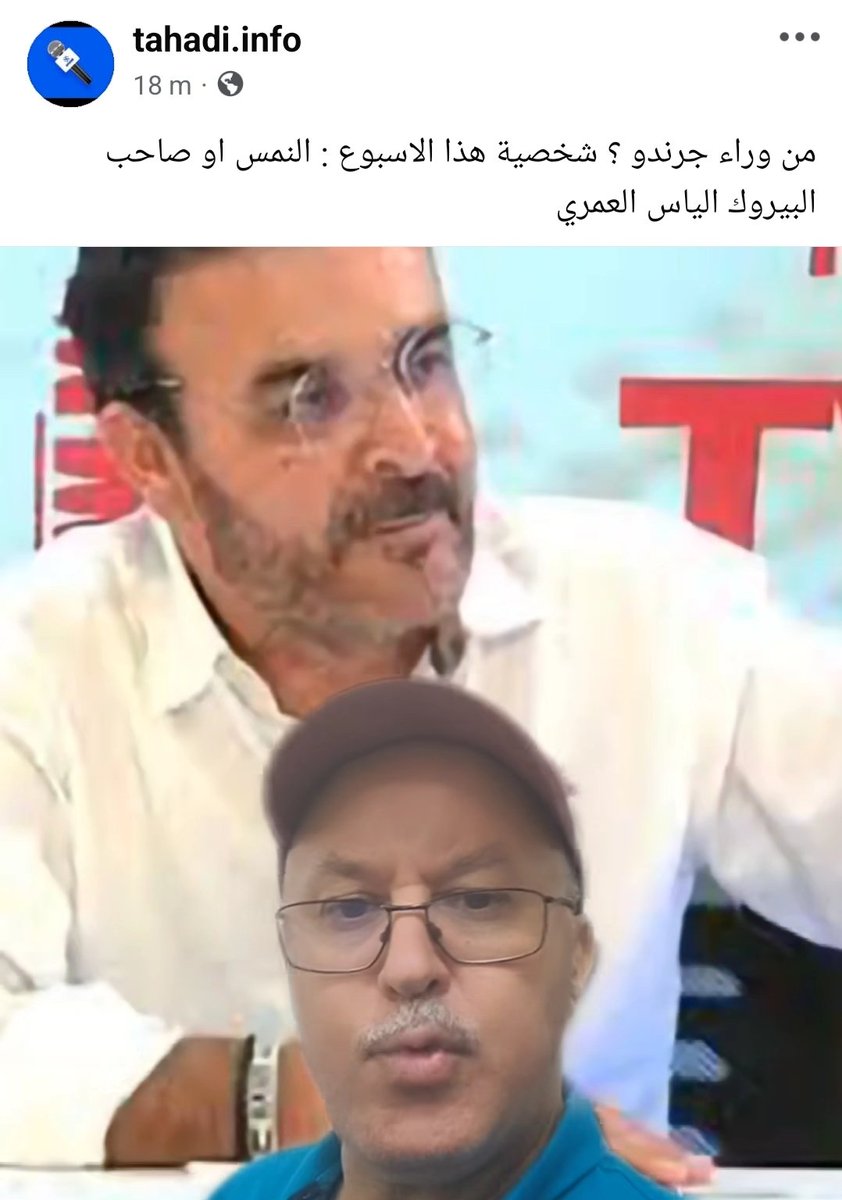 جيراندو يحاول بكل خبث تبديل موقعه في القصة وعلاقته مع إلياس العماري، فهاهو يستخدم السخرية ( النمس/ صاحب البيروك) كدرع دفاعي.

 بدلًا من مواجهة الحقائق والأوديو المسرب، يطرح تساؤلات مضللة لخلق شكوك حول الحقيقة التي كشفت تورطه، وكأن الإنكار الساخر يكفي لحسم القضية أو صك غفران يسقط