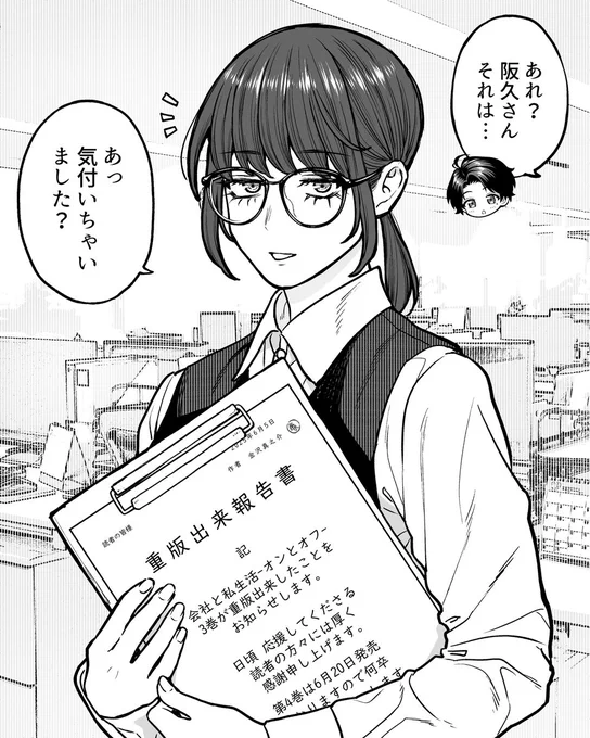 『会社と私生活』の3巻が重版しました!
本当にありがとうございます…!!! 