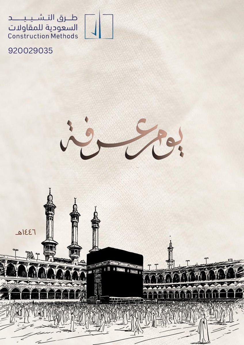 ssmcc_sa's tweet photo. #يوم_عرفه_١٤٤٦ #يوم_الترويه #الحج_1446هـ https://t.co/yW6onfeC44