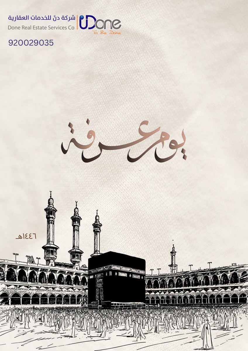 done__co's tweet photo. #يوم_عرفه_١٤٤٦ #يوم_الترويه #الحج_1446هـ https://t.co/3Mw69jFuGw