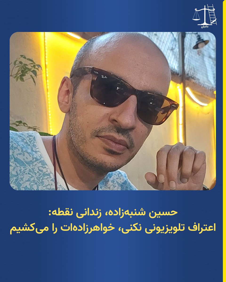 «حسین می‌گفت کاری کردند علیه خودش اعتراف تلویزیونی کند، چون خواهرزاده‌اش را تهدید به قتل کردند. می‌گفت حاضر بود از قتل عیسی مسیح تا رئیسی را گردن بگیرد.»
این را یک منبع آگاه به خبرنگار بی‌بی‌سی گفته است.

یک سال پیش در چنین روزی، حسین شنبه‌زاده، در حالی که برای نهار به یک رستوران