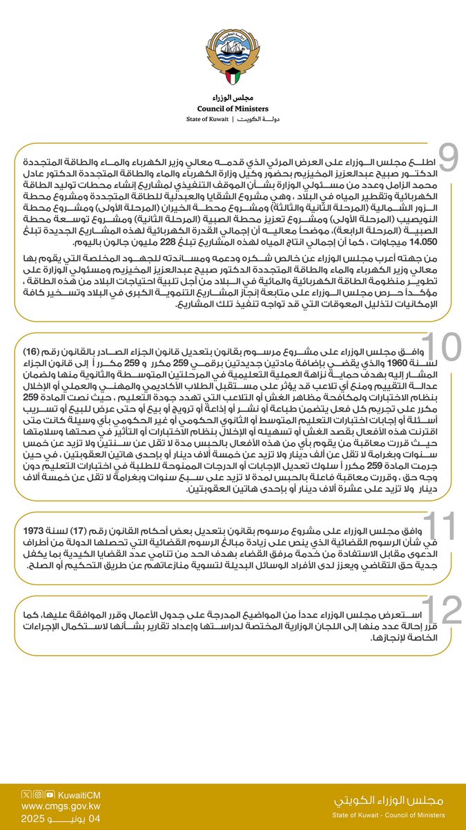 ابرز ما جاء في اجتماع مجلس الوزراء
