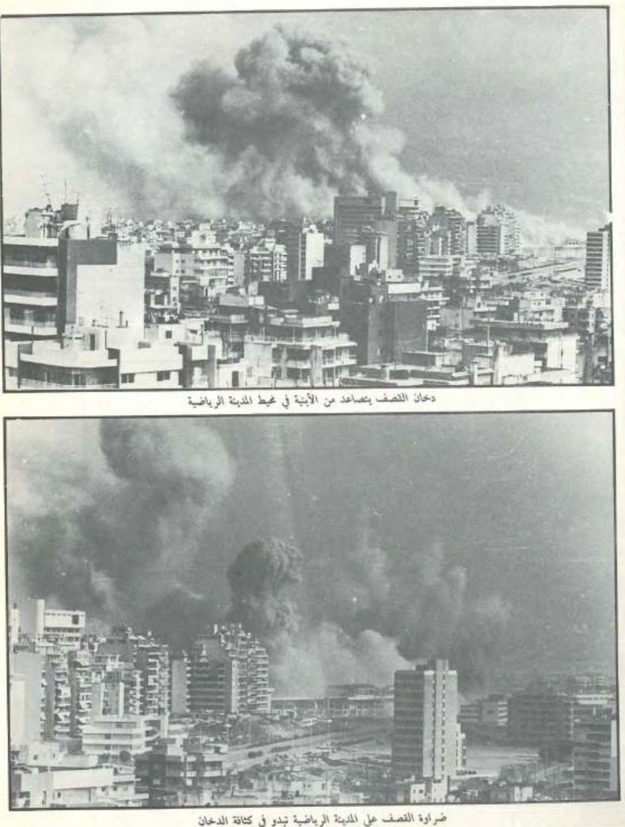 TfayliAbbass's tweet photo. 04 حزيرام 1982 متل اليوم، 11 غارة إسرائيلية على منطقة المدينة الرياضية وأكثر من 350 شهيد وجريح… https://t.co/V9ZZARHATV