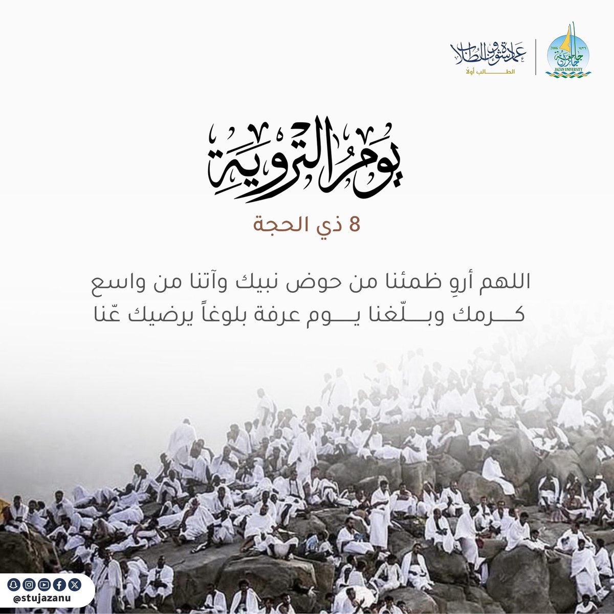 stujazanu's tweet image. #يوم_التروية هو بداية مناسك الحج، حيث يتوجه الحجاج إلى مشعر منى منذ الصباح للمبيت اقتداءً بسنة رسولنا عليه أفضل الصلاة وأتم التسليم. يليه يوم عرفة، يوم المغفرة والعتق من النار...
نسأل الله أن يتقبل من الجميع حجهم وييسر لهم الطاعات.
#حج_1446هـ  
#يسر_وطمأنينة  
#نشاطكم_يميزنا