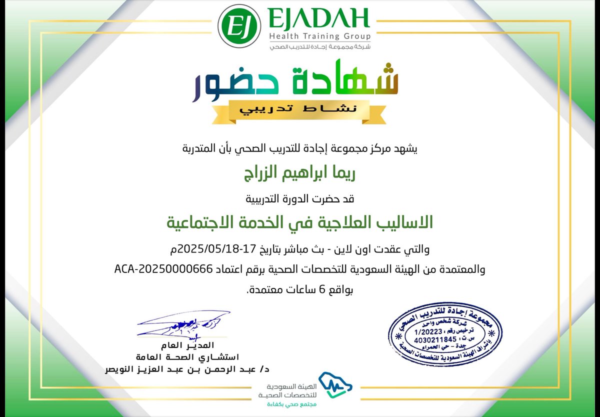 Socialwork_rema's tweet photo. تشرفت بحضور دورة مع الأخصائي  @alialzhrane ومجموعة @EjadahGroup
كل الشكر على الطرح الملهم والتنظيم الرائع.
أثر مهني يستحق التقدير 🌿
#الخدمة_الاجتماعية #إجادة #تدريب_مهني https://t.co/TTxmZmQ6lI