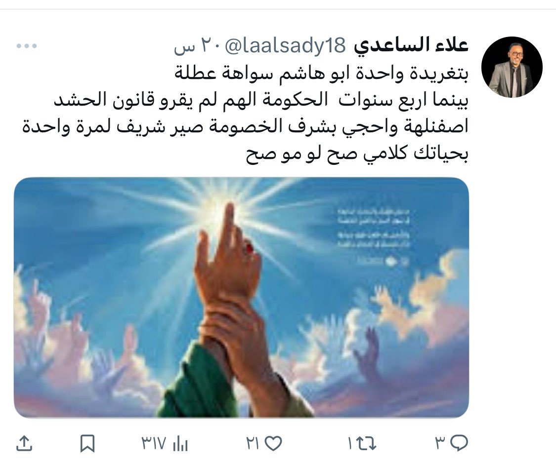 #تيار_الكذب والكلاوات وصناعة الانتصارات والإنجازات الوهمية 😂 مقتداكم عشرين سنة مشارك بالحكومات شعجب منزل تغريدة وخلص الموضوع من ٢٠٠٥ إلى ٢٠٢٢ 😂 بس من انشحت من الحكومة تذكر عيد الغدير 😂 كافي كلاوات يمعودين مو صرتو هتيكة ومطمطة 😂 خلف الله على حكومة الاطار #تيار_عجل_الحنانة