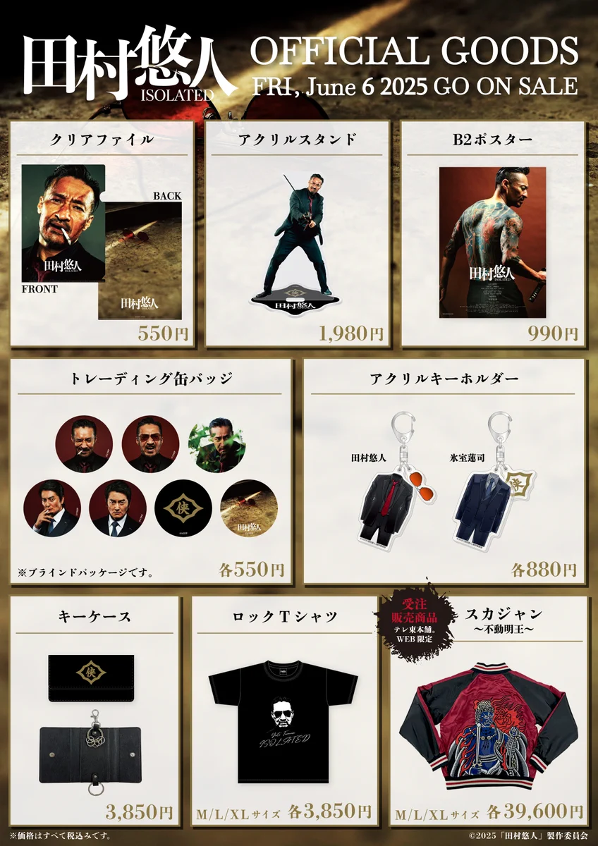 【6月8日までの限定値下げ】日本統一 関東編 田村悠人 アクリルスタンド 公式】日本統一 on X: 