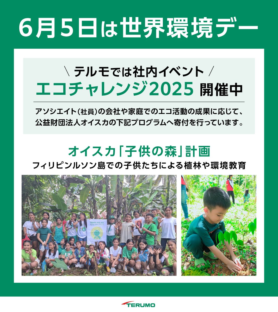 今日は #世界環境デー 🌏 #テルモ では世界環境デーに合わせて、社内イベント「エコチャレンジ2025」を開催！  今年は「自然、生物多様性を守る」ための5つのテーマにチャレンジ。アソシエイト（社員）の活動成果に応じて、植林や環境教育をしている外部団体に寄付します  ...