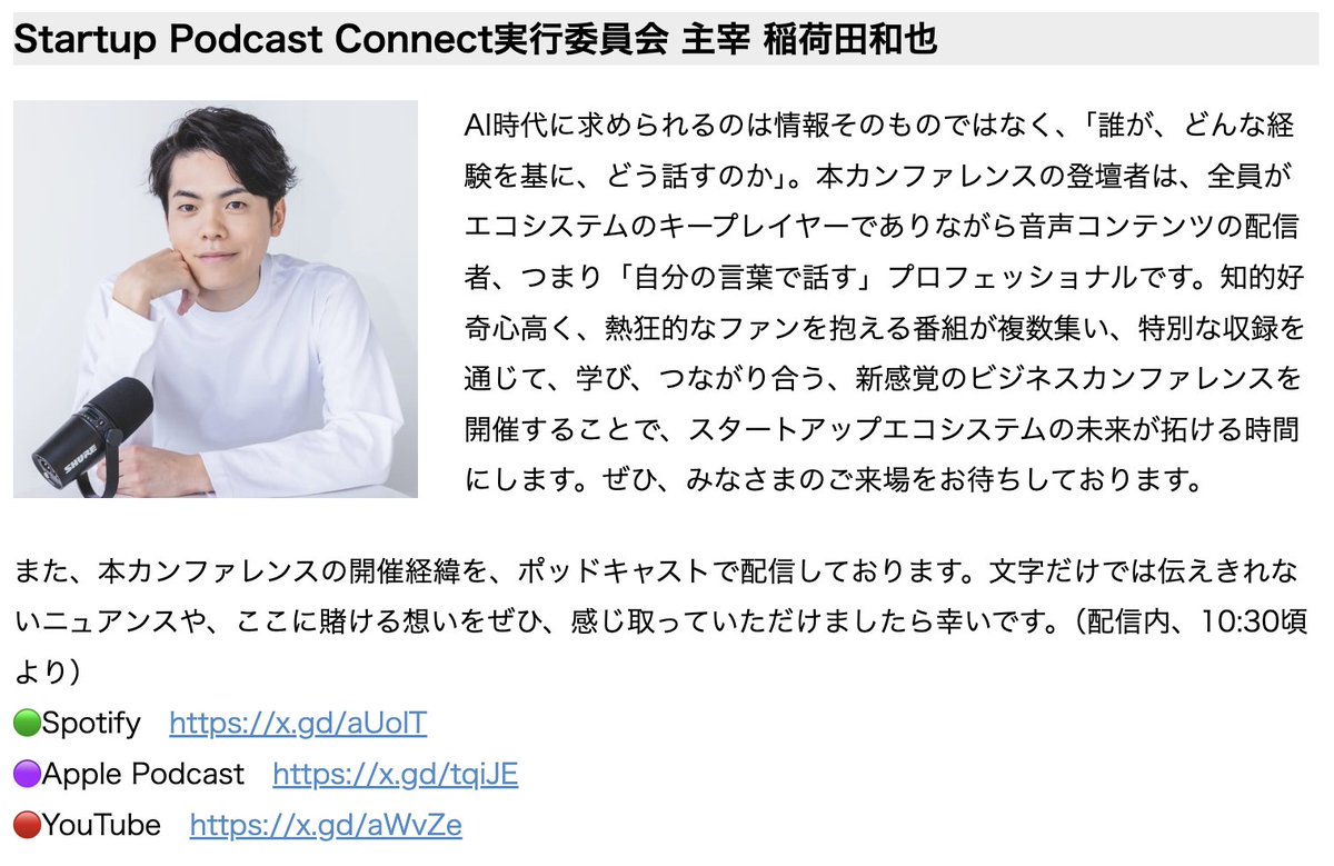 oinariiisan's tweet photo. Startup Podcast Connect 2025 開催📣 
-スタートアップエコシステムの未来を拓く、声でつながる、カンファレンス-

 #IVS2025 に併せて、7月3日夜に豪華10番組12名が登壇する、500名規模のポッドキャストカンファレンスを開催します！ぜひご参加ください！拡散希望🙏
#スタートアップポッドキャスト