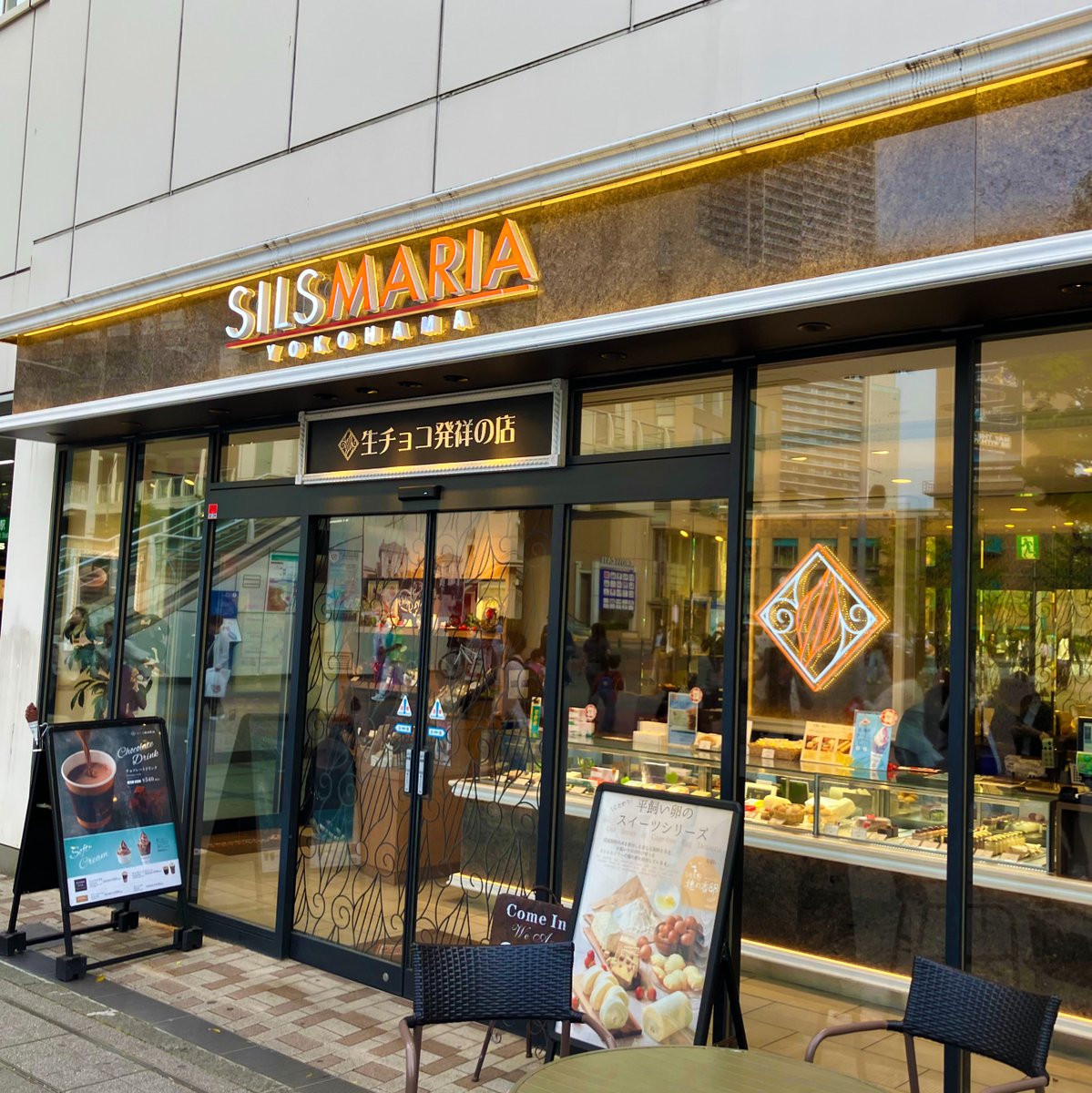 帰りに #シァル桜木町 の生チョコ発祥のお店 #シルスマリア にも 帰りに #シァル桜木町 の生チョコ発祥のお店 #シルスマリア にも