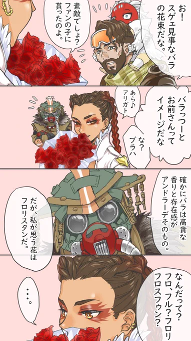 今朝のブラロバ。【フロリスタン】 