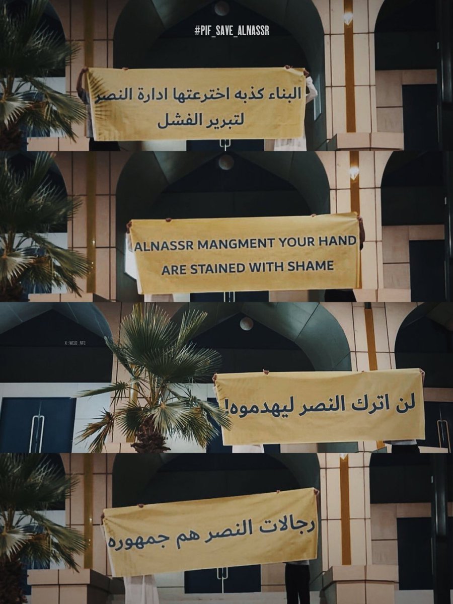 #رحيل_اداره_الصندوق_مطلب_نصراوي