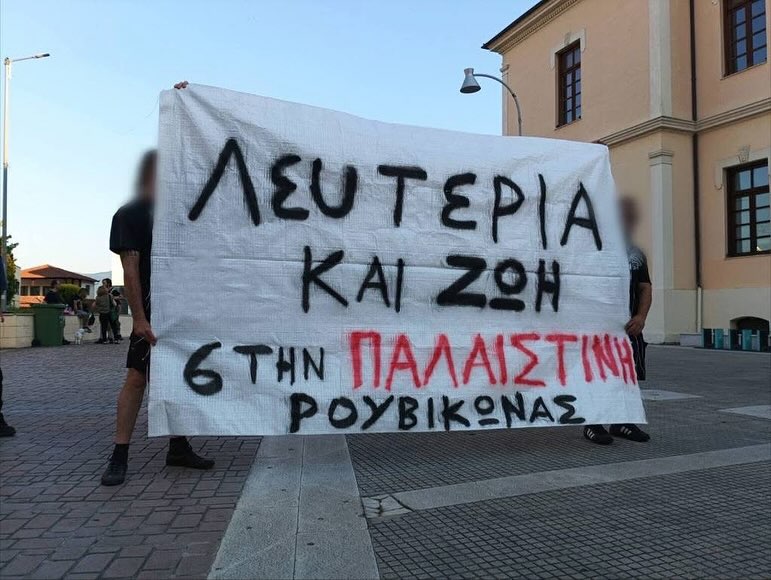rouvikonas2014's tweet photo. [Βέροια] 
Από τη συμμετοχή του δικτύου συνδεδεμένων μελών του Ρουβίκωνα στη Βέροια στη συγκέντρωση ενάντια στη συνεχιζόμενη γενοκτονία του παλαιστινιακού λαού, που πραγματοποιήθηκε την Τρίτη, 3 Ιουνίου, στην πλατεία Δημαρχείου.
ΛΕΥΤΕΡΙΑ ΚΑΙ ΖΩΗ ΣΤΗΝ ΠΑΛΑΙΣΤΙΝΗ
#Ρουβίκωνας https://t.co/l34osqChGr