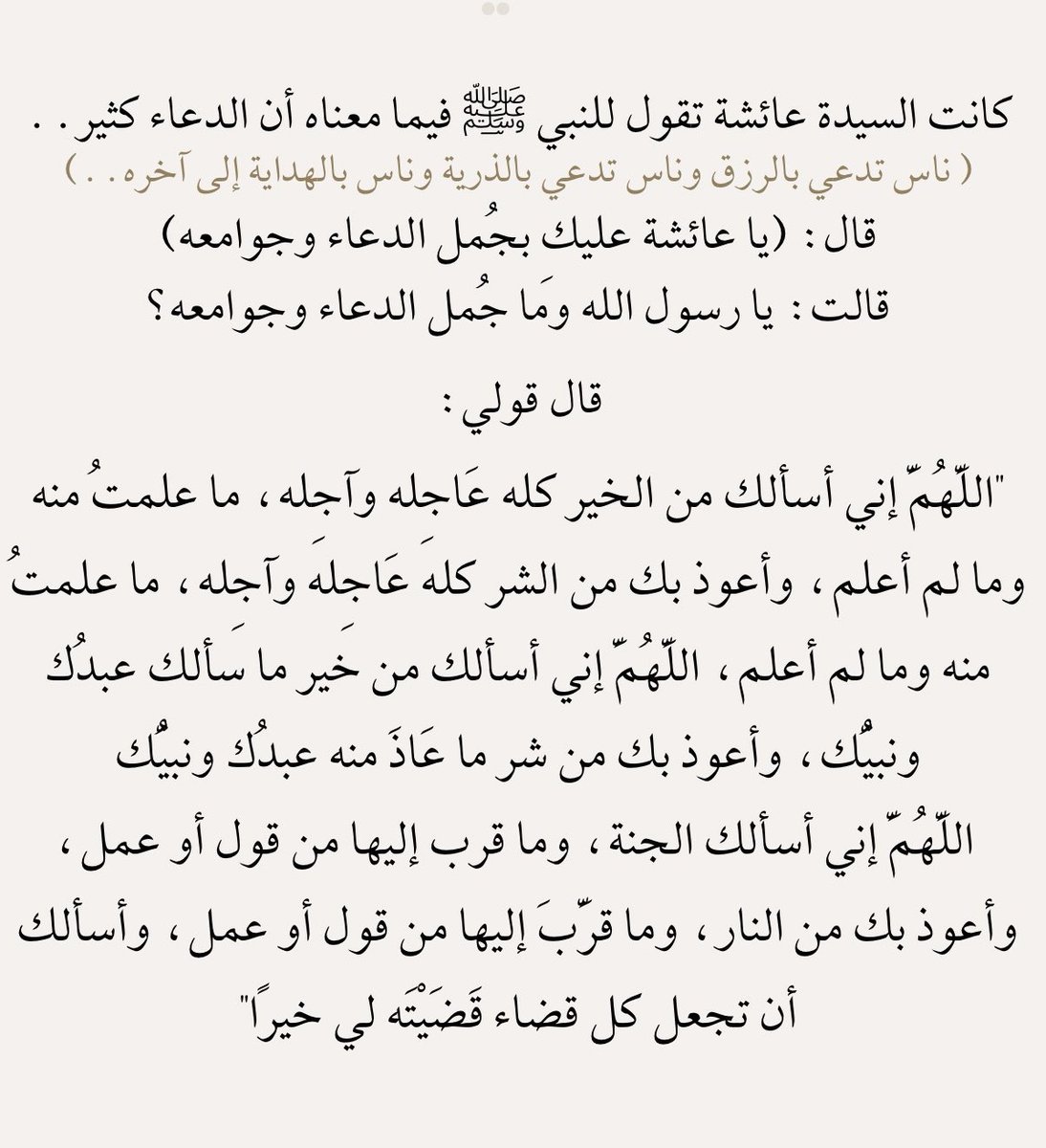 هذا الدعاء تمسكوا به كثيراً في يوم عرفه 🤎🤎🤎🤎