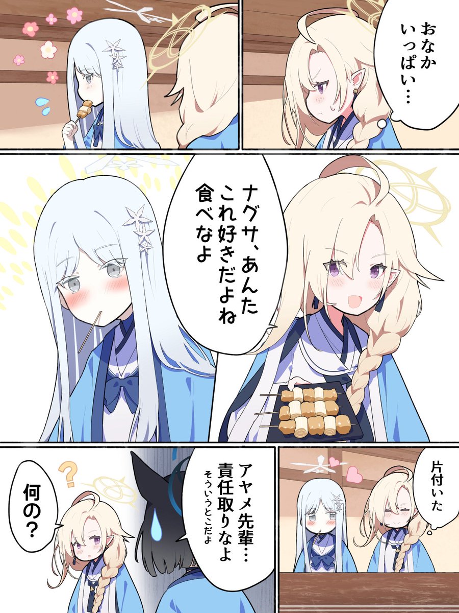 「この無自覚天然ナグサ先輩タラシ…」
「無自覚天然ナグサタラシ！？」
#ブルアカ　#ブルーアーカイブ