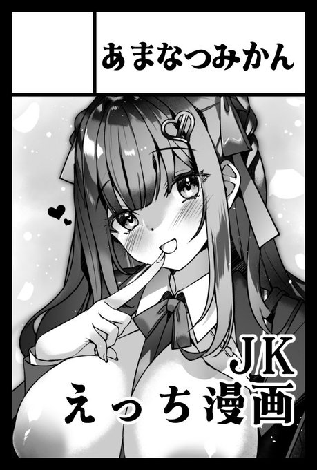 9月7日のコミティア153に申し込みました🈸
今度こそ受かってることを祈りつつえっち漫画を描きます🙏 