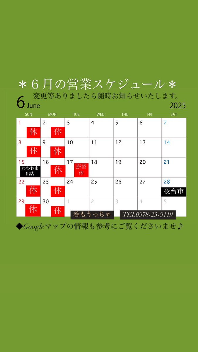 nomouccha_2006's tweet photo. ６月の営業スケジュールです♪ https://t.co/tjAuriutoB