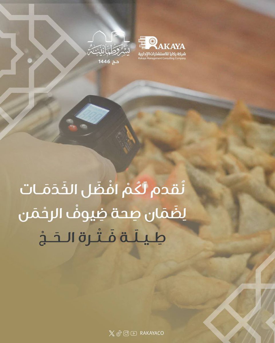 ركـايا | Rakaya tweet media